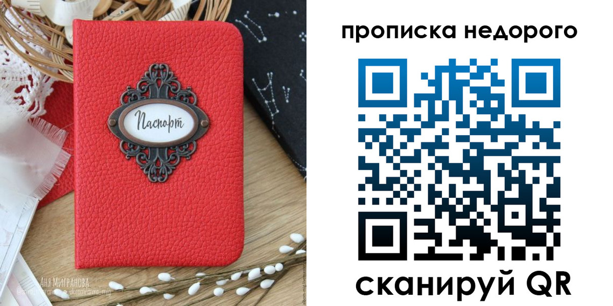 купить прописку в Павловском Посаде