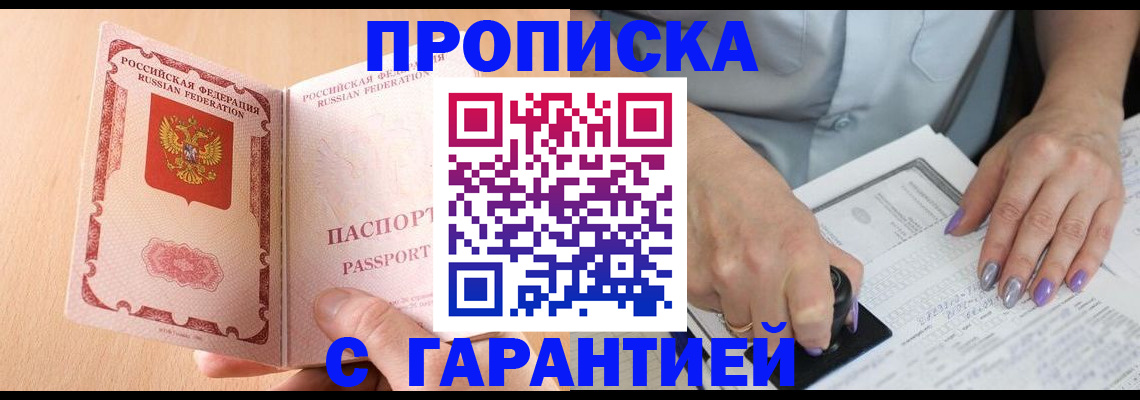 прописка 2025 в Павловском Посаде