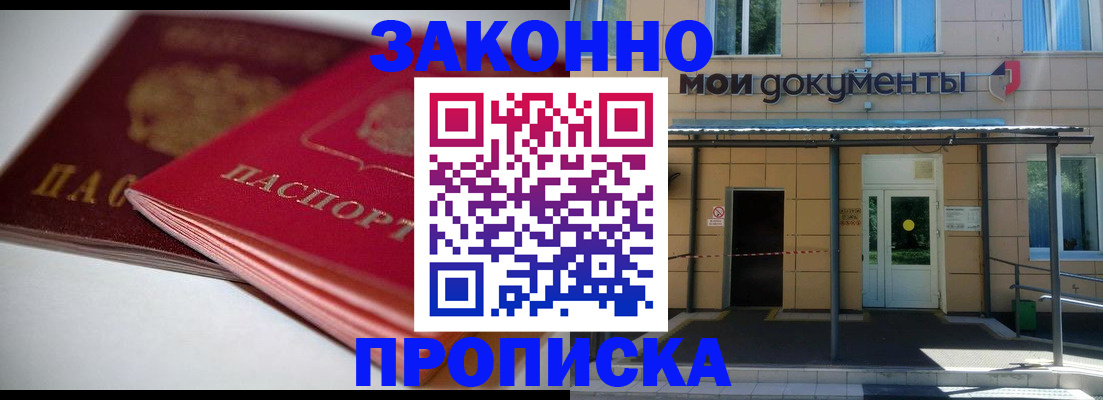прописка в квартире в Павловском Посаде